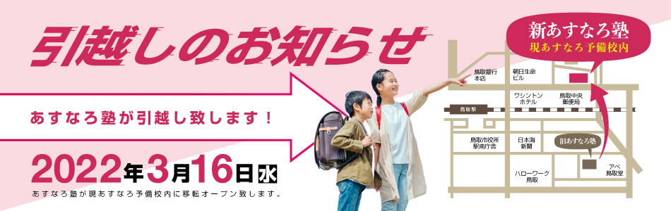 引っ越しのお知らせ