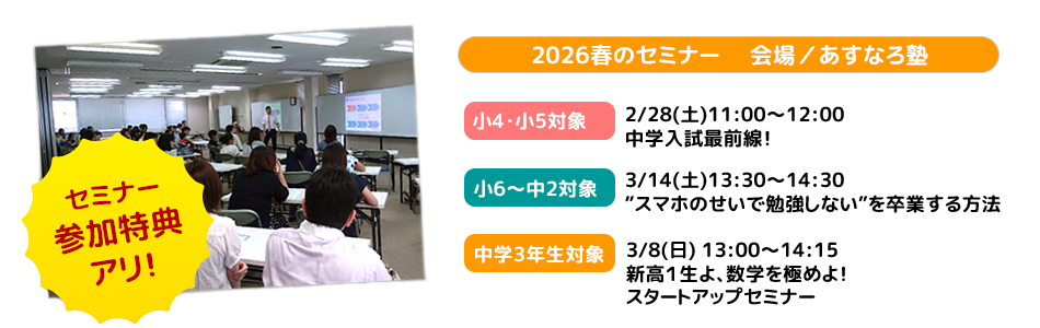 春のセミナー